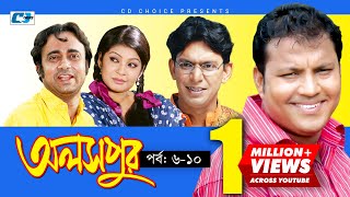 Aloshpur | Episode 06-10 | Chanchal Chowdhury | Bidya Sinha Mim | A Kha Ma Hasan | Bangla Natok