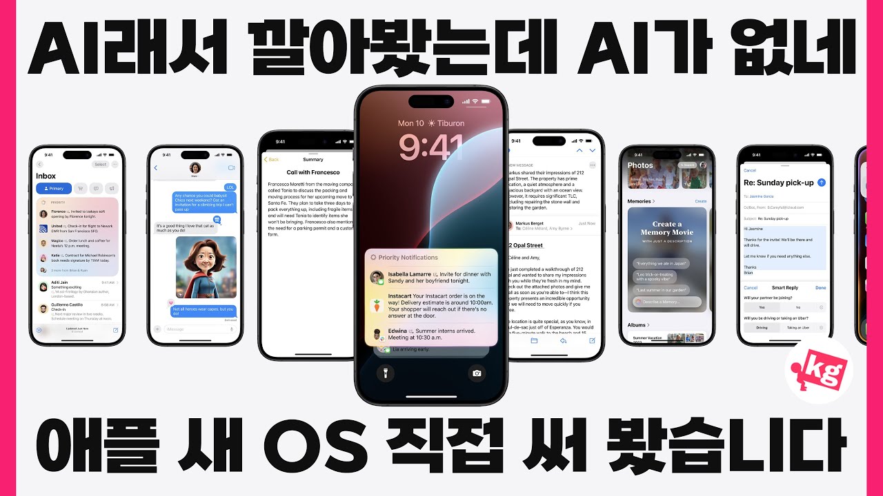 애플 AI OS에 AI가 없어서 놀랐습니다