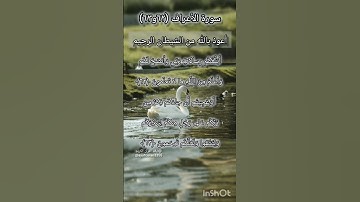 سورة الأعراف الآية ٦٢و٦٣