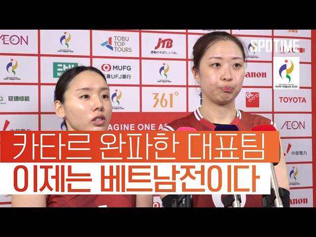 카타르 완파한 대표팀, 이제는 베트남전이다! #SPOTIME #나고야AG