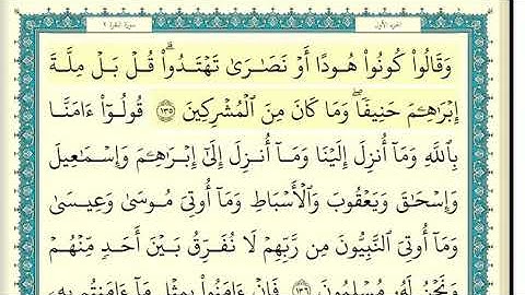 ‏سورة البقرة الصفحة 21 من القرآن للشيخ ياسر الدوسري
