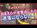 【日本好き 外国人】アメリカで韓国人と自衛隊の話・アメリカ人と兵器開発の話で言われたこと。　　【日本びいき 】