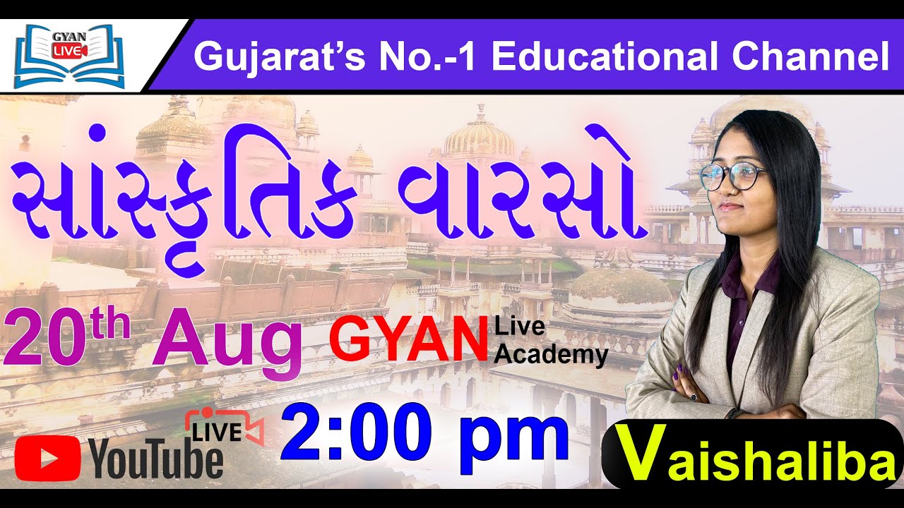 સાંસ્કૃતિક વારસો | By Vaishali Mam | LIVE 2:00pm