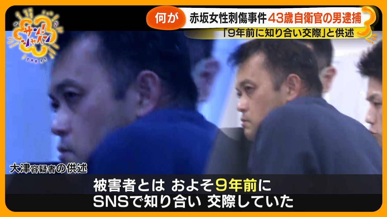 赤坂 殺傷 事件