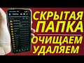 УДАЛИЛ СКРЫТЫЙ РАЗДЕЛ И БЫЛ В ШОКЕ, СКОЛЬКО ПАМЯТИ УДАЛОСЬ ОСВОБОДИТЬ!