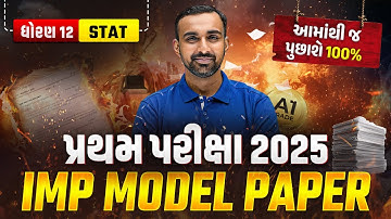 Std 12 STAT | IMP Model Paper🔥+ Best Solution | પ્રથમ પરીક્ષા 2025 💥| Vidyakul