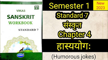 Std-7 Sanskrit | Chapter: 4 हास्ययोगः (Humorous jokes) | Vikas Workbook Solution | Semester 1