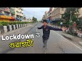 Lockdown ত Guwahati with me