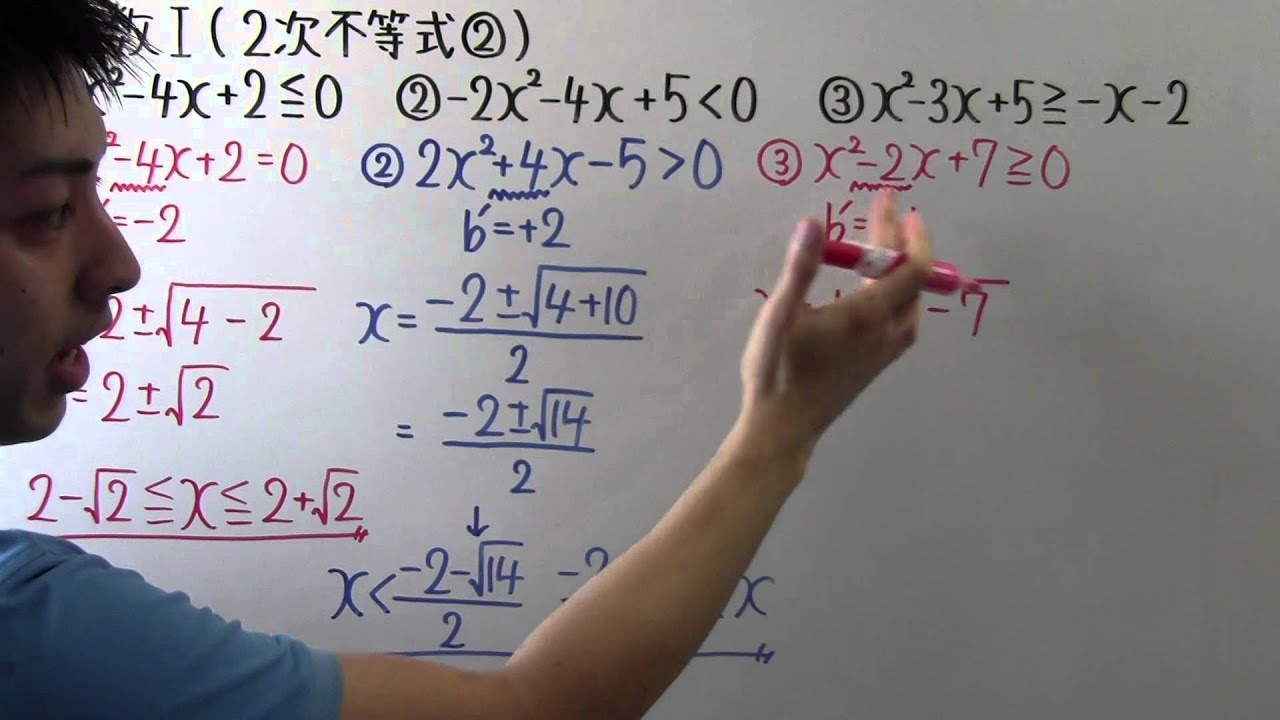 【高校数学】　　数Ⅰ－６３　　２次不等式②