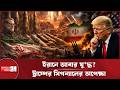 শান্তি নাকি নতুন যু/দ্ধ? ট্রাম্পের চাল ও হেগসেথের হুঁশিয়ারি | Hormuz Strait | Trump | Iran