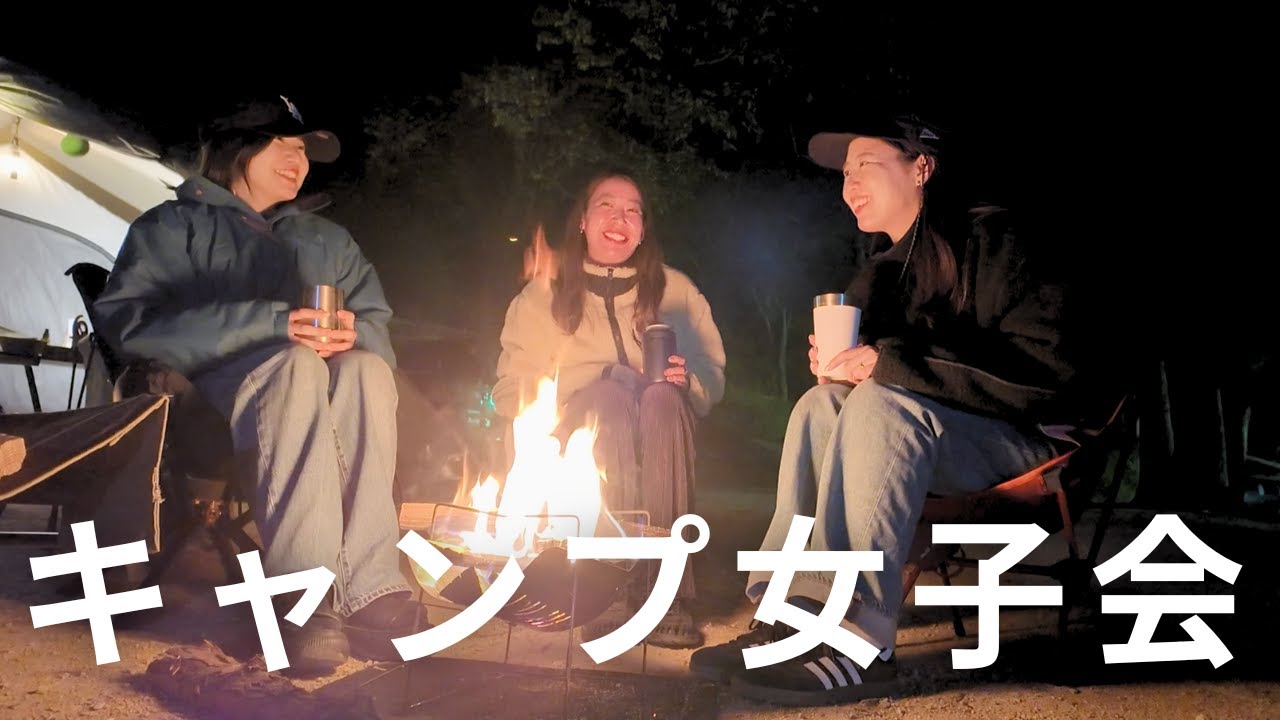 【キャンプ女子会】会社の後輩と野外フェス＆キャンプ満喫VLOG｜ARIFUJI WEEKENDERS 2024