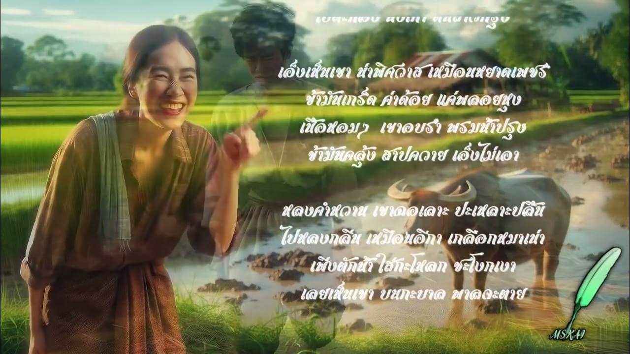 เพลง ไอ้แห้วเอ๋ย เพลง ไอ้แห้วเอ๋ย