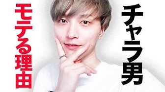 チャラ男 Youtube
