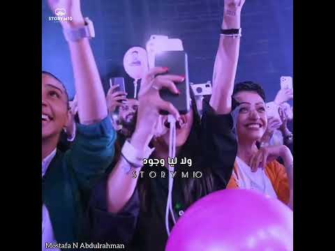 ديما مشغول بحاجات غيري ولا ليا وجود تامر حسني حالات واتساب