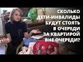 Матери детей-инвалидов несколько лет пытаются получить квартиру вне очереди