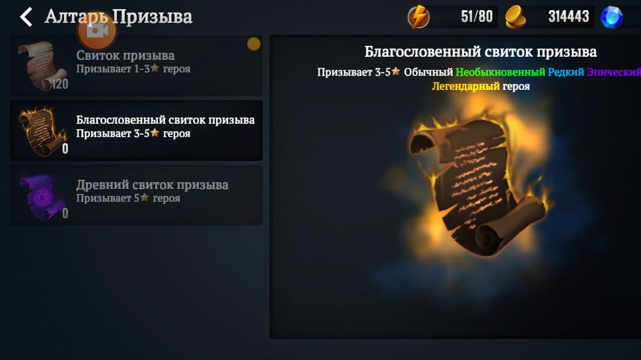 Открываю 55 свитков со звёздами 3-5 в Heroes Forge