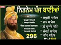 Nitnem nitnem panj bania     vol296 nitnem path panj bania nitnem japji