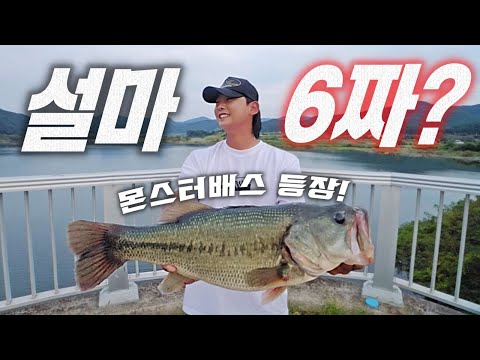 설마 또 6짜? 간만에 몬스터배스 잡았습니다! -bass fishing- バス釣り