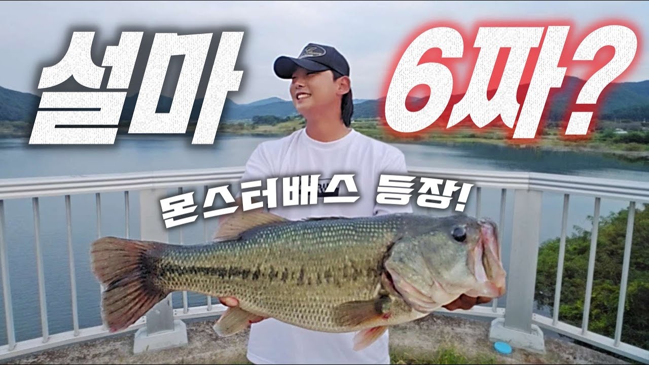 설마 또 6짜? 간만에 몬스터배스 잡았습니다!  -bass fishing- バス釣り