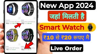 sabse sasta shopping App | Smart watch under 100 | Free smart watch ⌚️ | Sabse sasti smartwatch 2024 screenshot 4