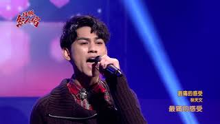 108.02.24 超級紅人榜 林天文─最痛的感受(李聖傑)