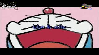 |كرتون دورايمون|عالم بلا مرايا|SPACETOON