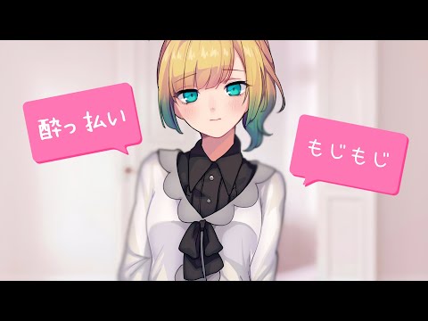 【ASMR】 尋ねてきたのは酔った女友達でした。 / 酔い先輩