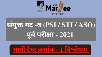 Margee Combined Prelims Test Series 2021 Test No - 1 Explanation