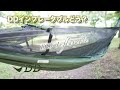 【DD Inflatable Mat】DDハンモック用インフレータブルマットです