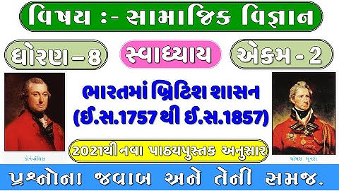 STD 8 | Social Science | CH 2 | ભારતમાં બ્રિટિશ શાસન (ઈ.સ.1757 થી ઈ.સ.1857) | Dhoran 8 Samajik vigya