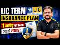 LIC Term Insurance Plan 1 Crore Hindi | Best Term Insurance Plan Hindi 2026 | LIC Best Plan 2026
