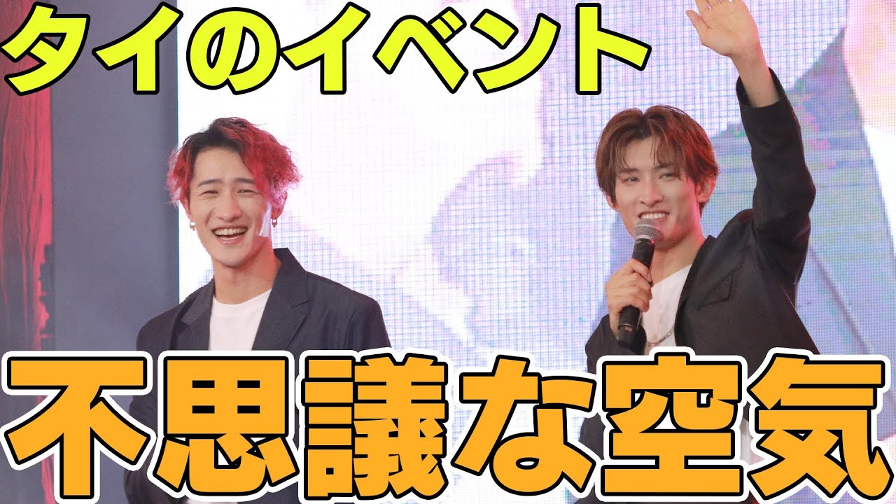 岩本照と向井康二が出演したJAPAN EXPO THAILAND2023の空気感が凄い件