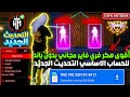 أقوى سكربت هيدشوت فري فاير التحديث الجديد 2026 هكر فري فاير هيدشوت بدون باند و بدون بلاك ليست