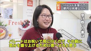 「祝賀御列の儀」祝福　都内で号外と記念どら焼き配布