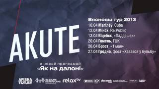 Video thumbnail of "Akute "Наскрозь""