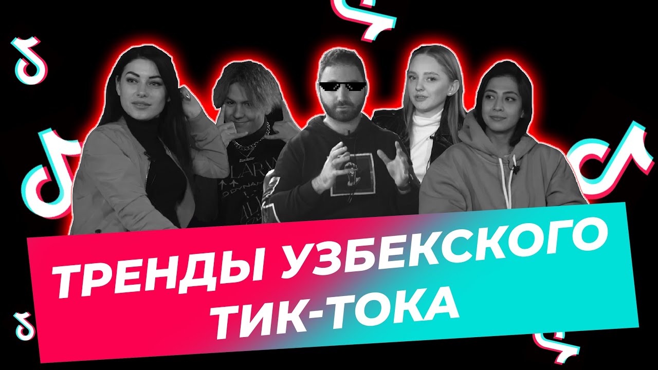 Узбекский тик ток. Узбекская Королева тик ток. Узбечки tik Tok. Узбекистанский тик ток показать на видео.