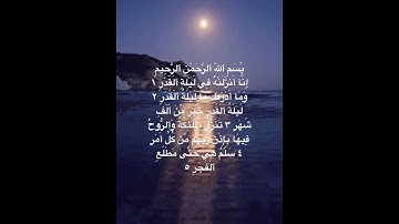 عبد الباسط عبد الصمد ( سورة القدر)