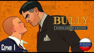 : Bully. Scholarship Edition.     .  1.