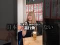 理解できない日本人の癖 #shorts #日本 #sagirix