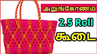 அறுங்கோணம்  Koodai  Tutorial Tamil |2.5 Roll Lunch Bag Koodai