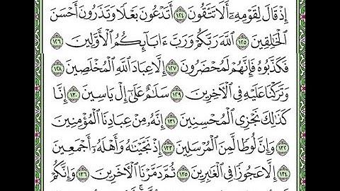 سورة الصافات مكررة الآيات من 123 إلى  138   Surah As-Saffat repeated
