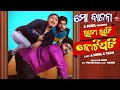 ମୋ ବାଳ || New Odia Comedy Video || Rata Rati Kotipati || A Sunil || Pancham TV
