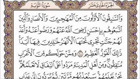 تكرار الوجه السابع عشر من سورة التوبة كل آية ٣مرات للشيخ فارس