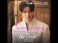 [VIETSUB] NO DOUBT - BOYNEXTDOOR | OST PERFECT CROWN 21세기 대군부인 