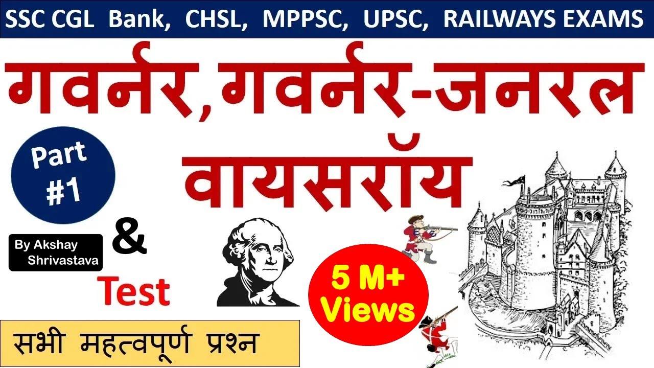 Indian History : गवर्नर | गवर्नर जनरल | वायसराय  | Part-1 | By Akshay Shrivastava