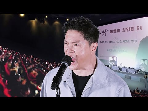 정성화 &amp;#39;장부가&amp;#39; 노래 Chung Sung Hwa sing: 편집 직캠: 영화 &amp;#39;영웅 Hero&amp;#39; 리멤버 상영회 GV: 230214: <strong>용산CGV</strong> 4관