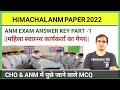 HIMACHAL ANM EXAM ANSWER KEY||ANM QUESTIONS PAPERS|| RAJASTHAN ANM||UP ANM||CHO EXAM