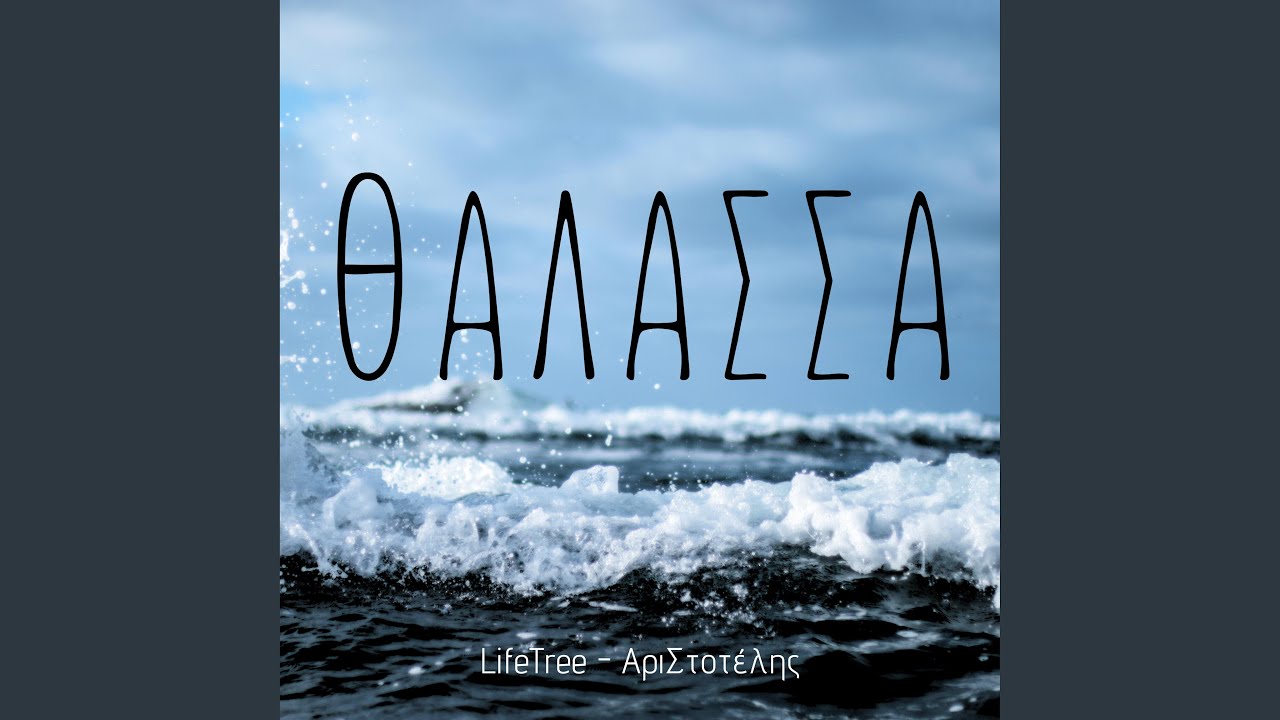 Ver Thalassa en YouTube Ver Thalassa en YouTube