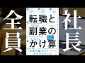 【超要約】生涯年収を最大化する考え方〜転職と副業のかけ算〜