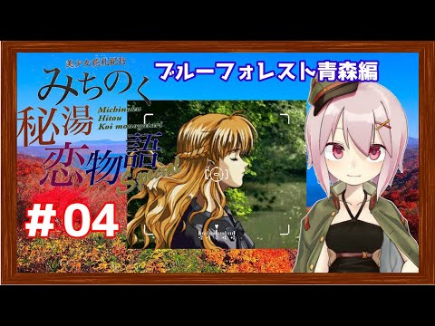 SS 美少女花札紀行 みちのく秘湯恋物語 スペシャル みちのくSS